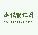 深圳活动策划公司如何策划大型会议活动？
